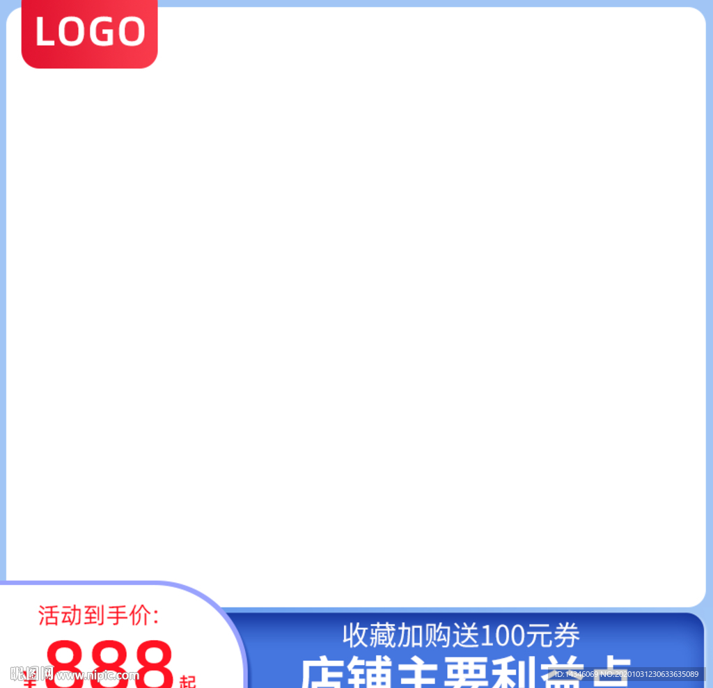 蓝色主图打标