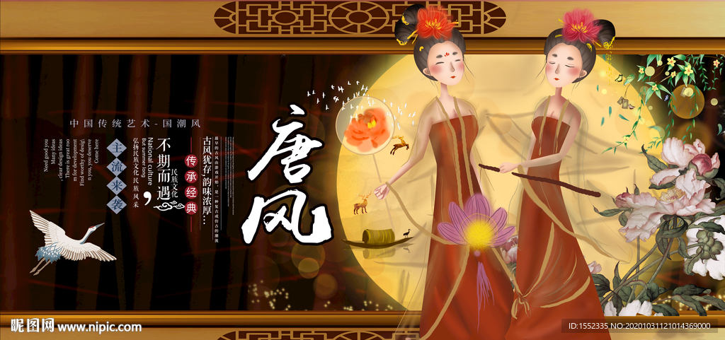 唐风