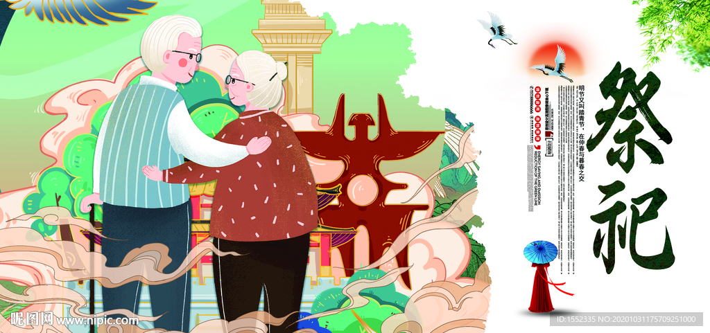 祭祀
