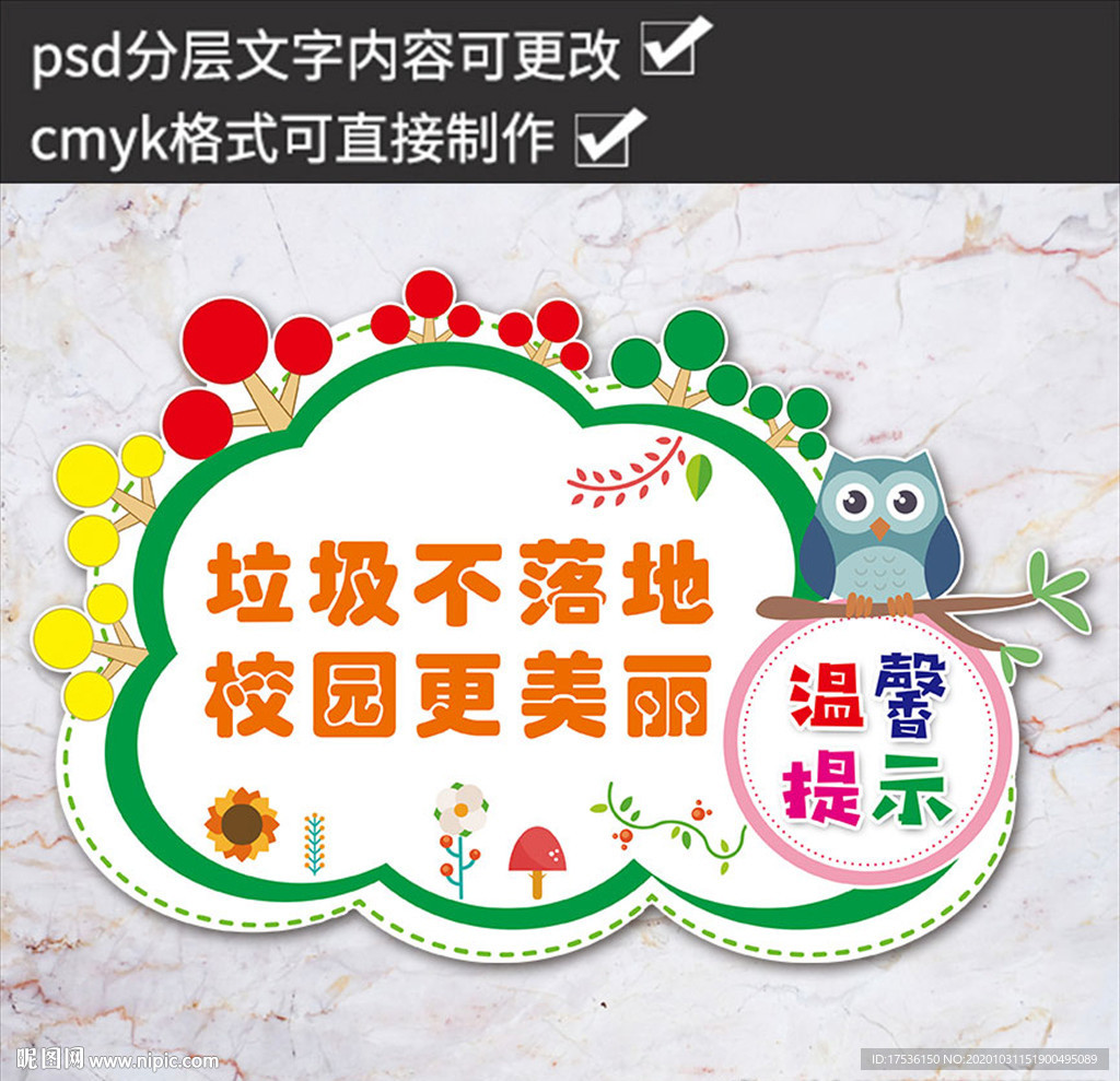 温馨提示垃圾不落地校园更美丽