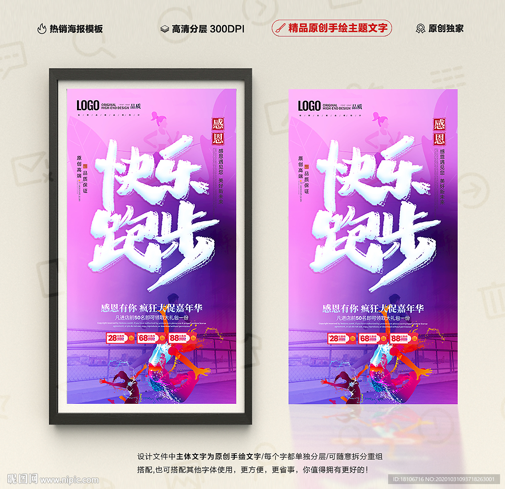 快乐跑步