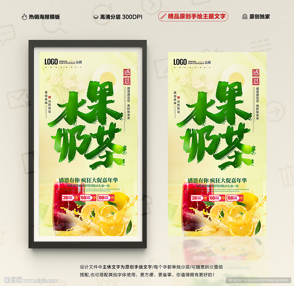 水果奶茶