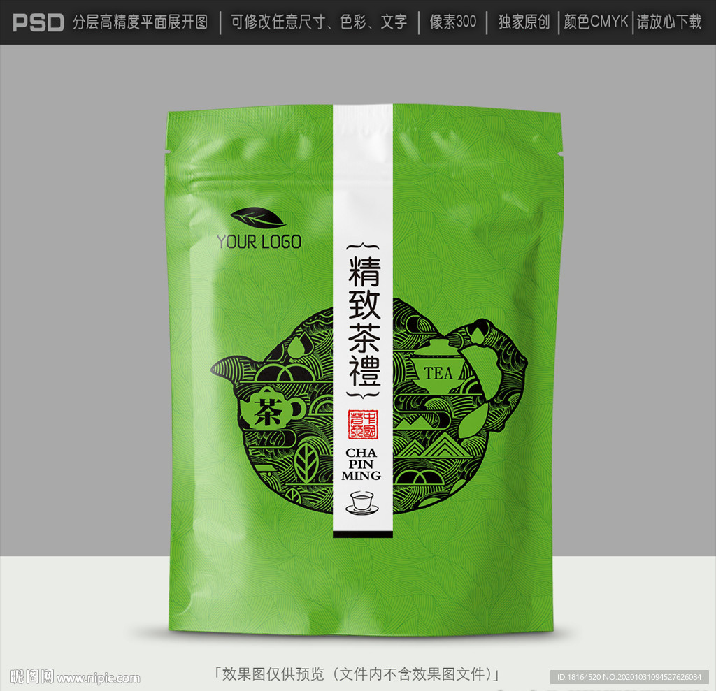 绿茶包装设计
