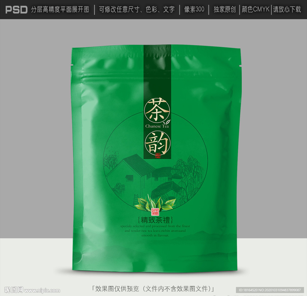 绿茶包装设计