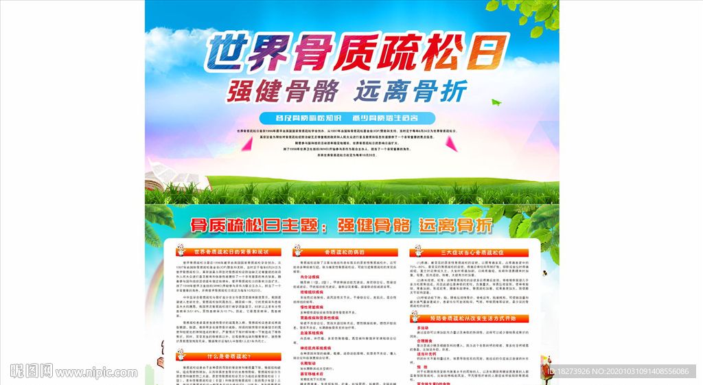 骨质疏松图片