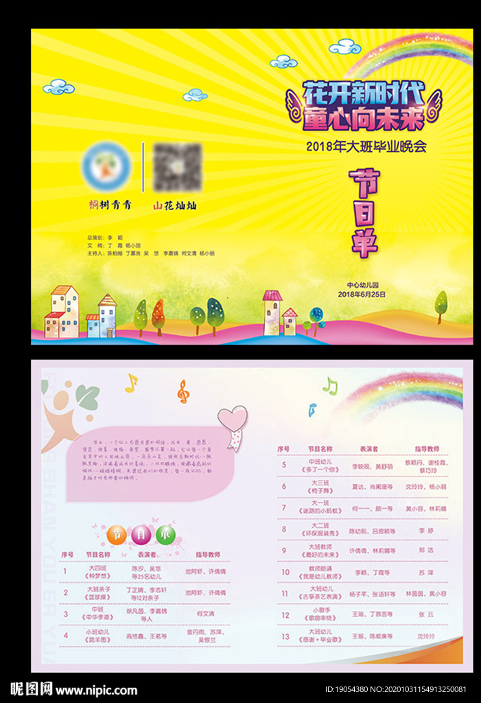 幼儿园节目单