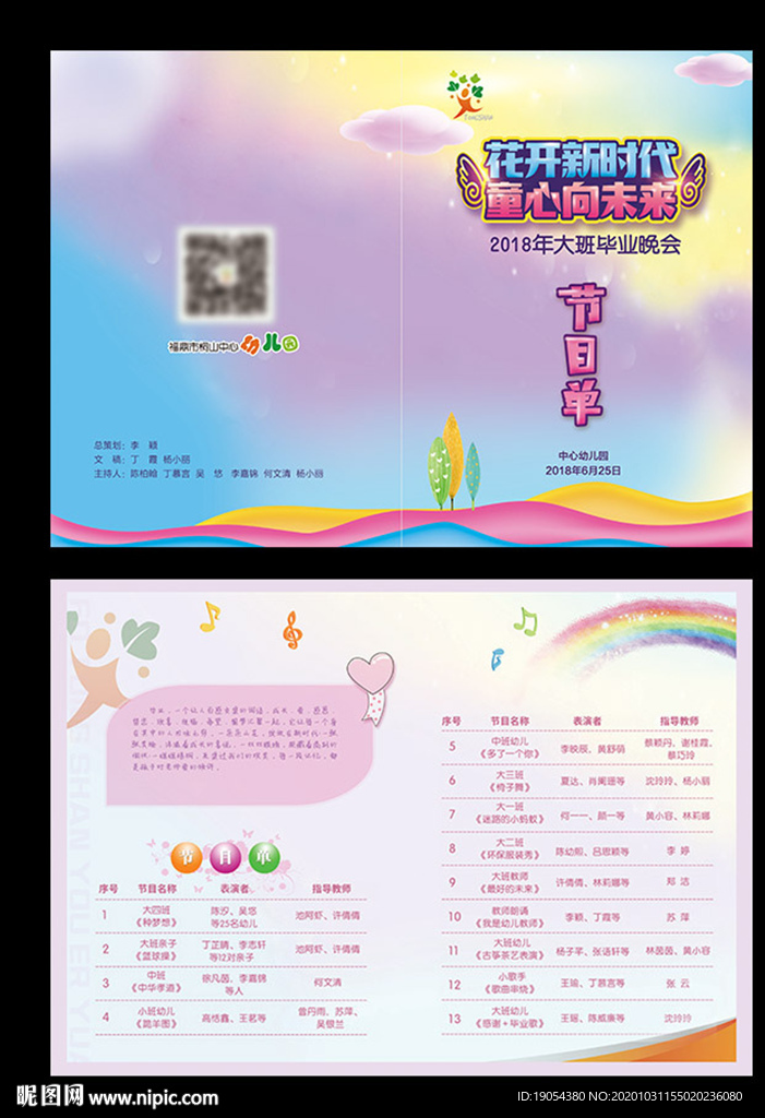 幼儿园节目单