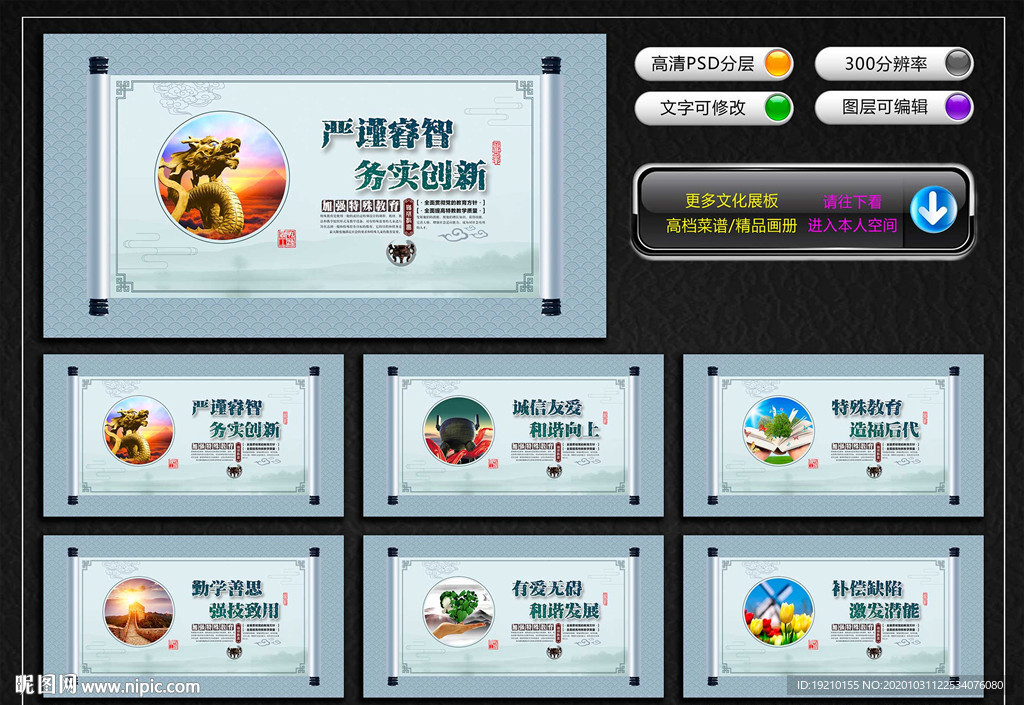 特殊教育 宣传展板