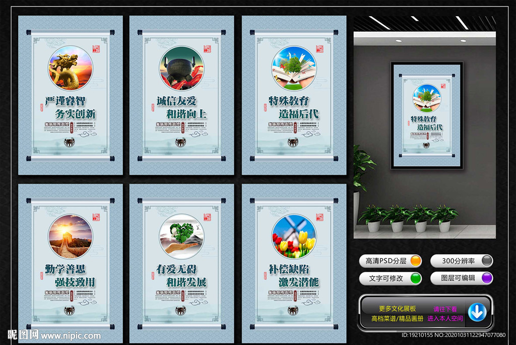 特殊教育 宣传展板