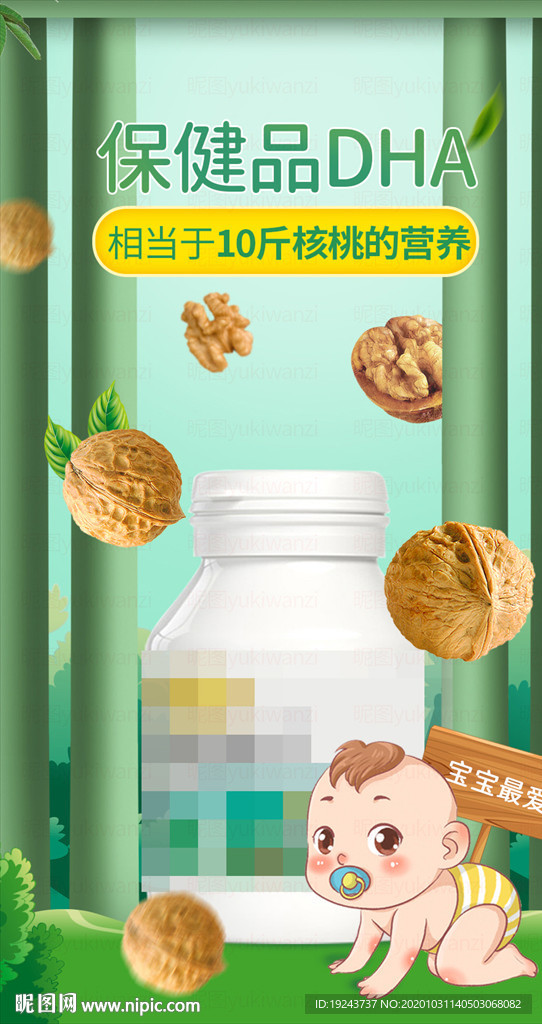DHA海报