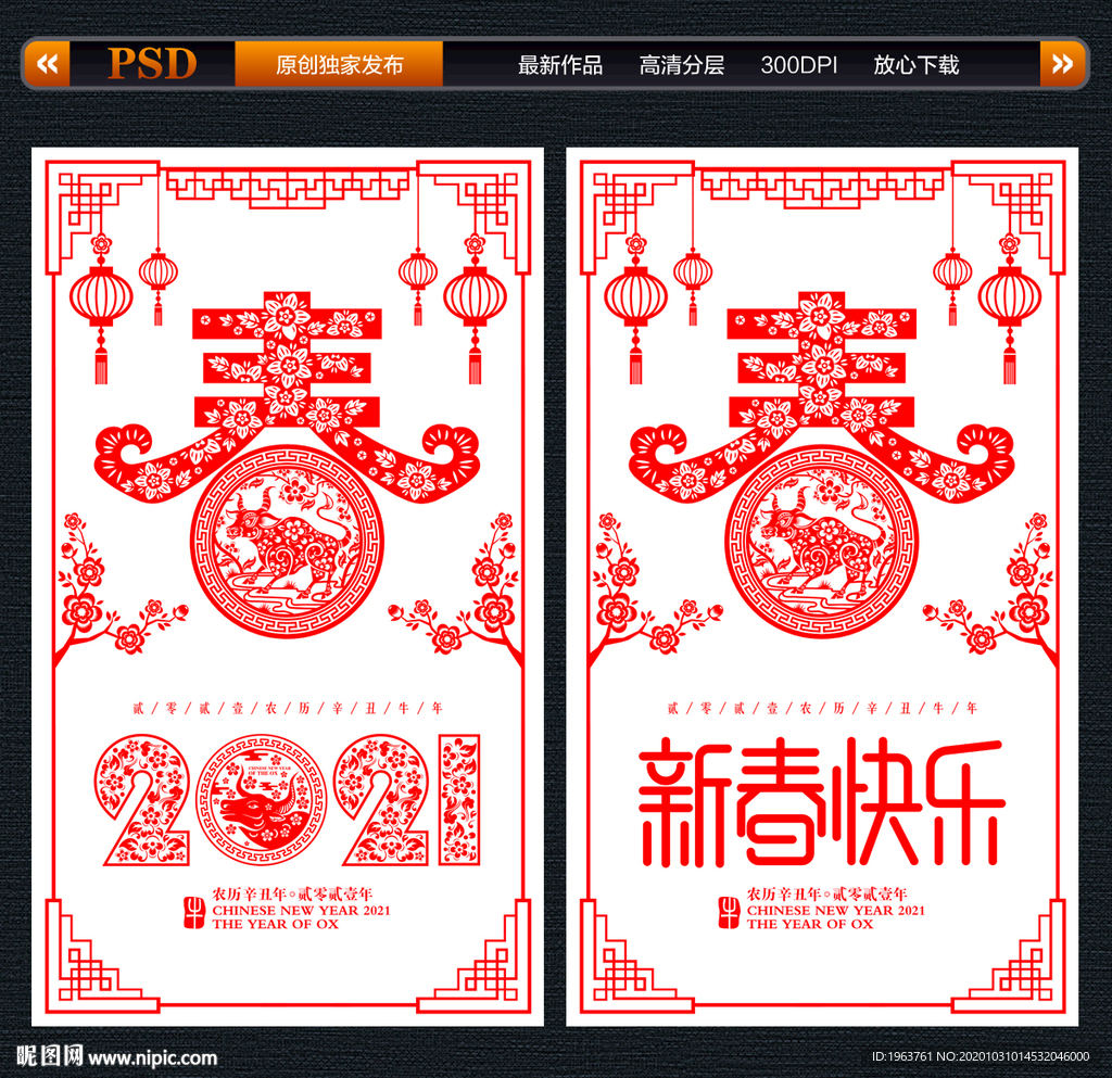 2021年春字