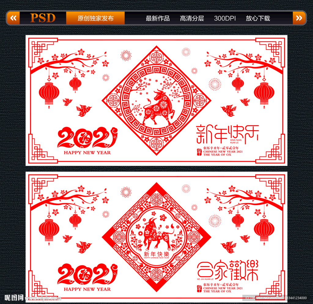 2021牛年