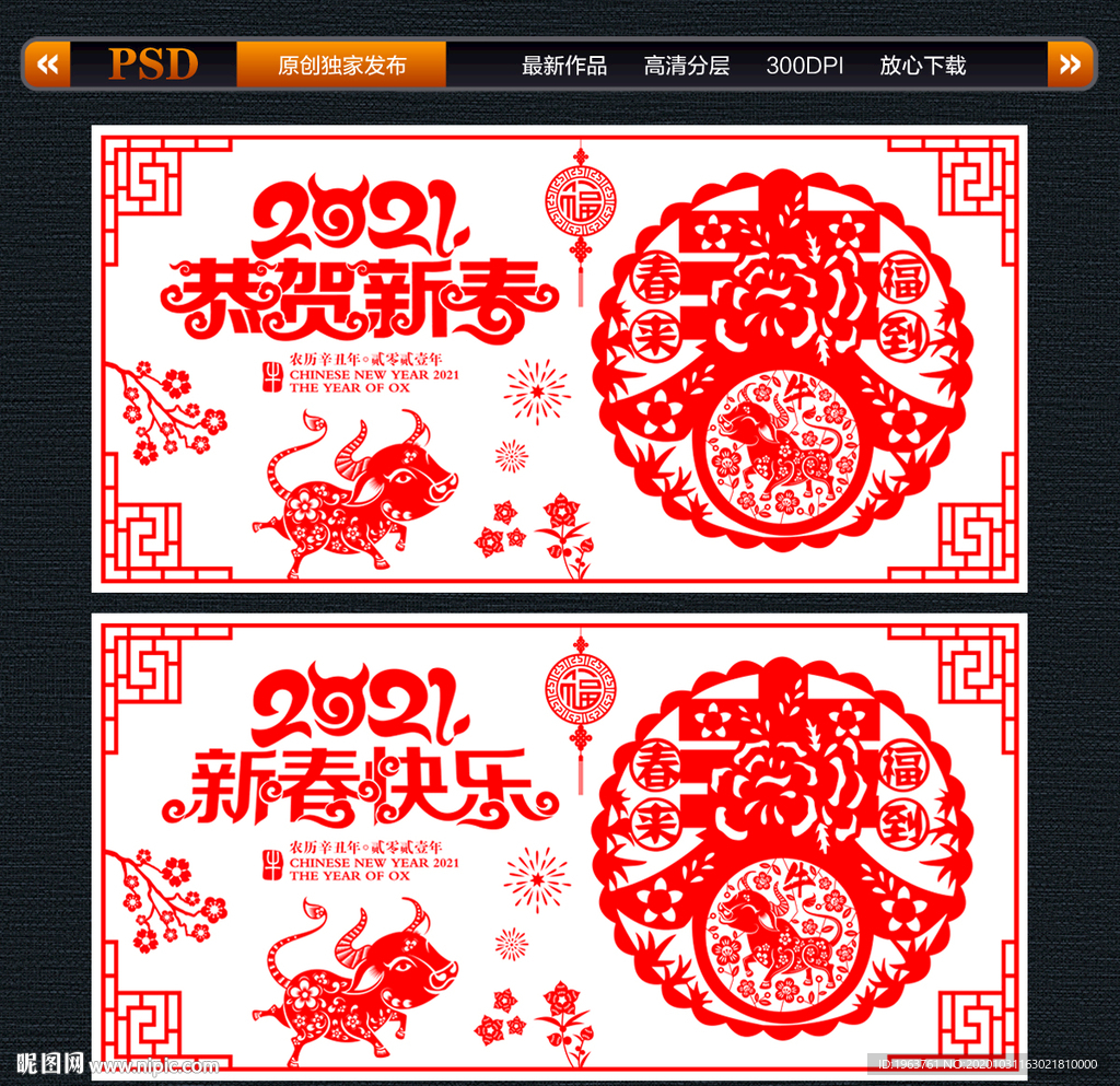 剪纸牛
