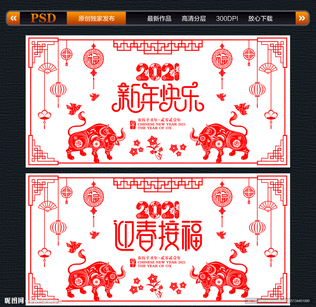 剪纸牛