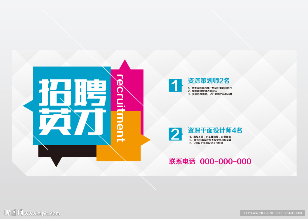 英才令招聘广告