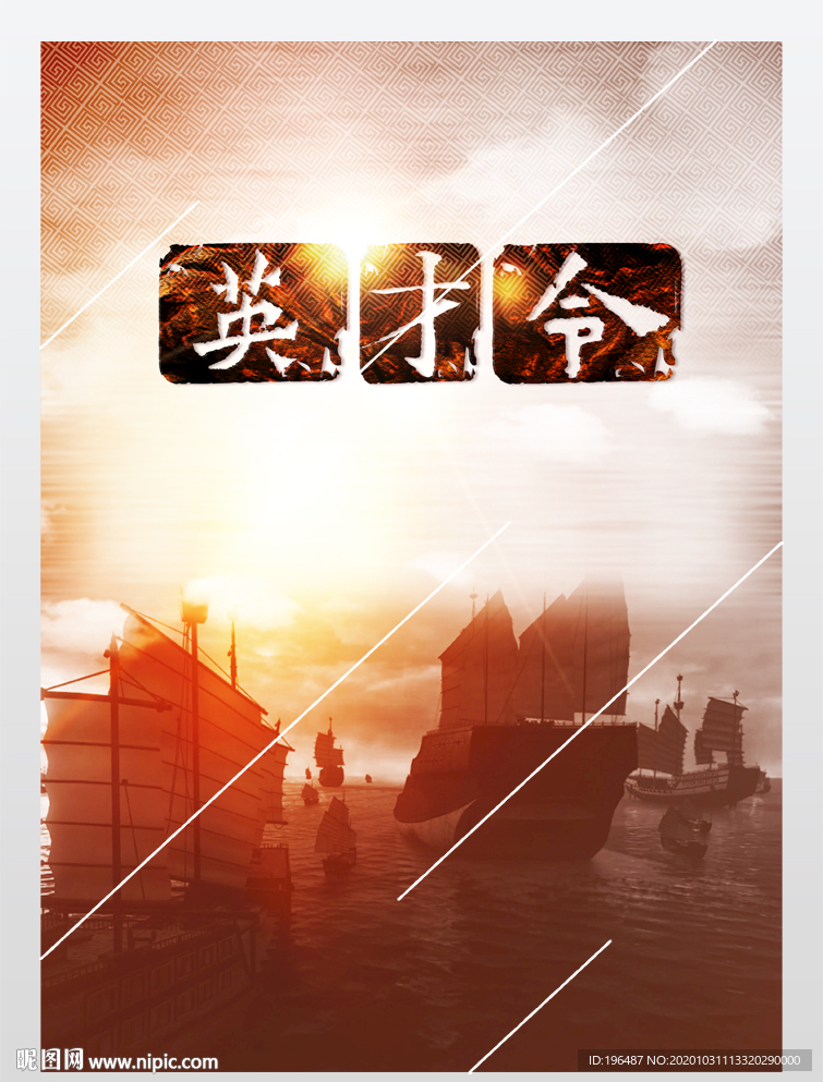 中国风战国版招聘海报