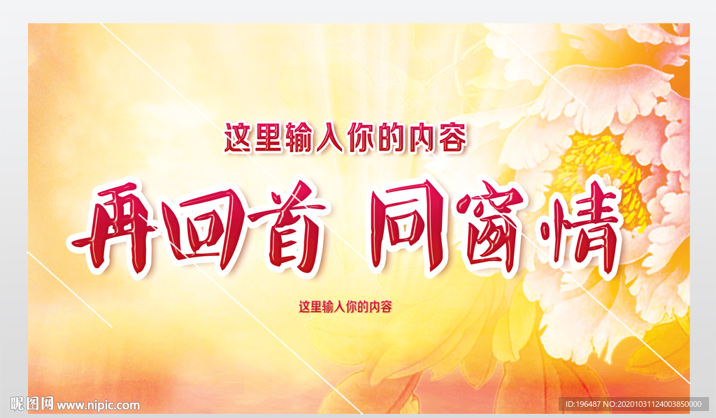 毕业季同学情展板设计