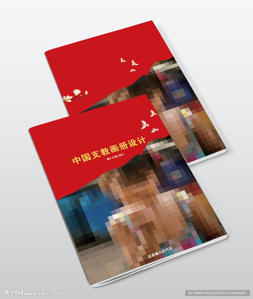 中国支教画册