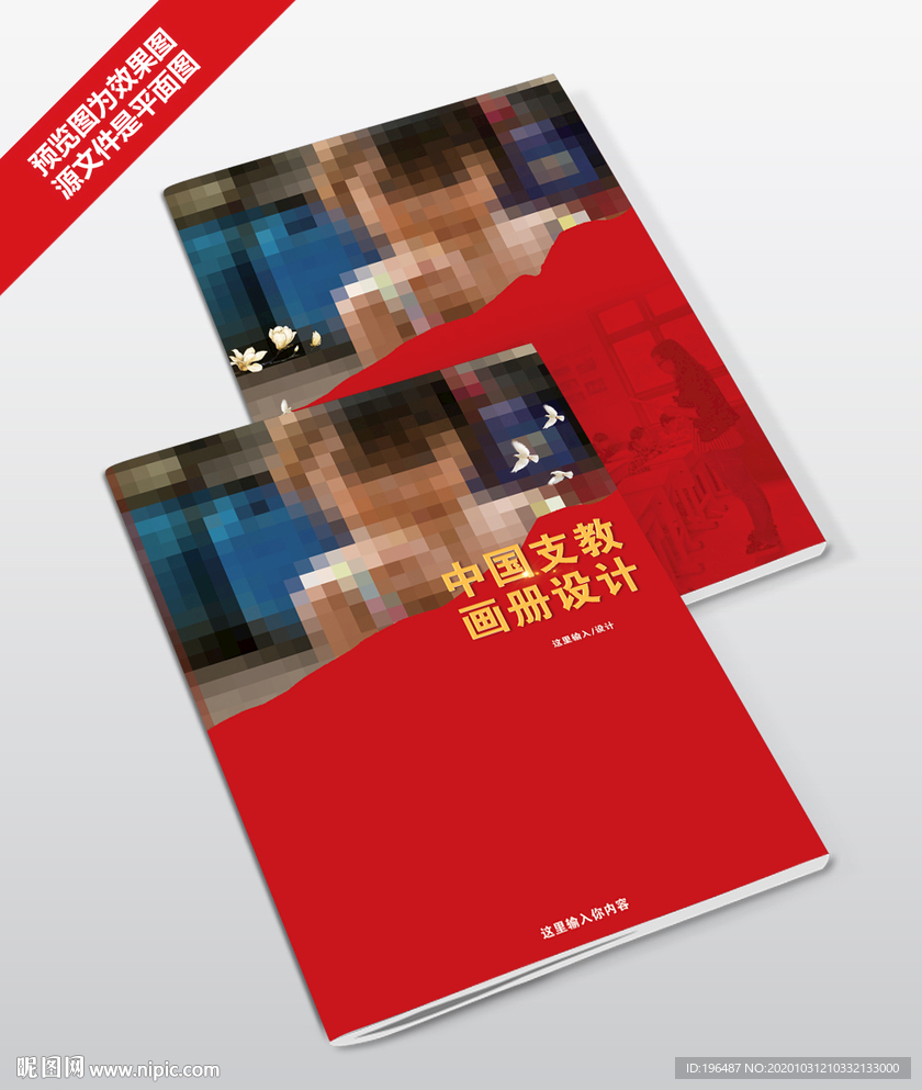 中国梦乡村小学画册设计
