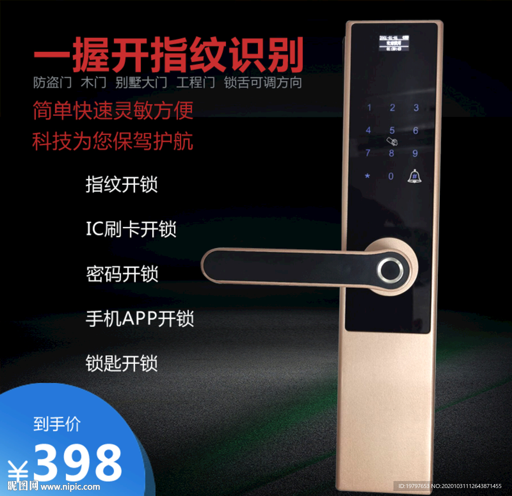 指纹锁