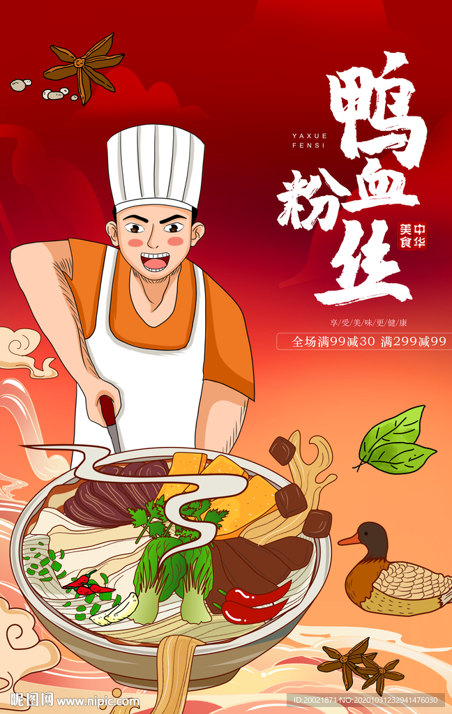 鸭血粉丝