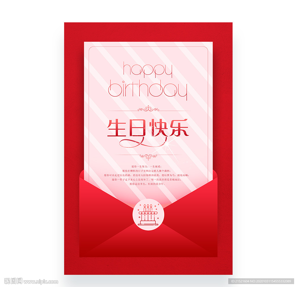 生日快乐