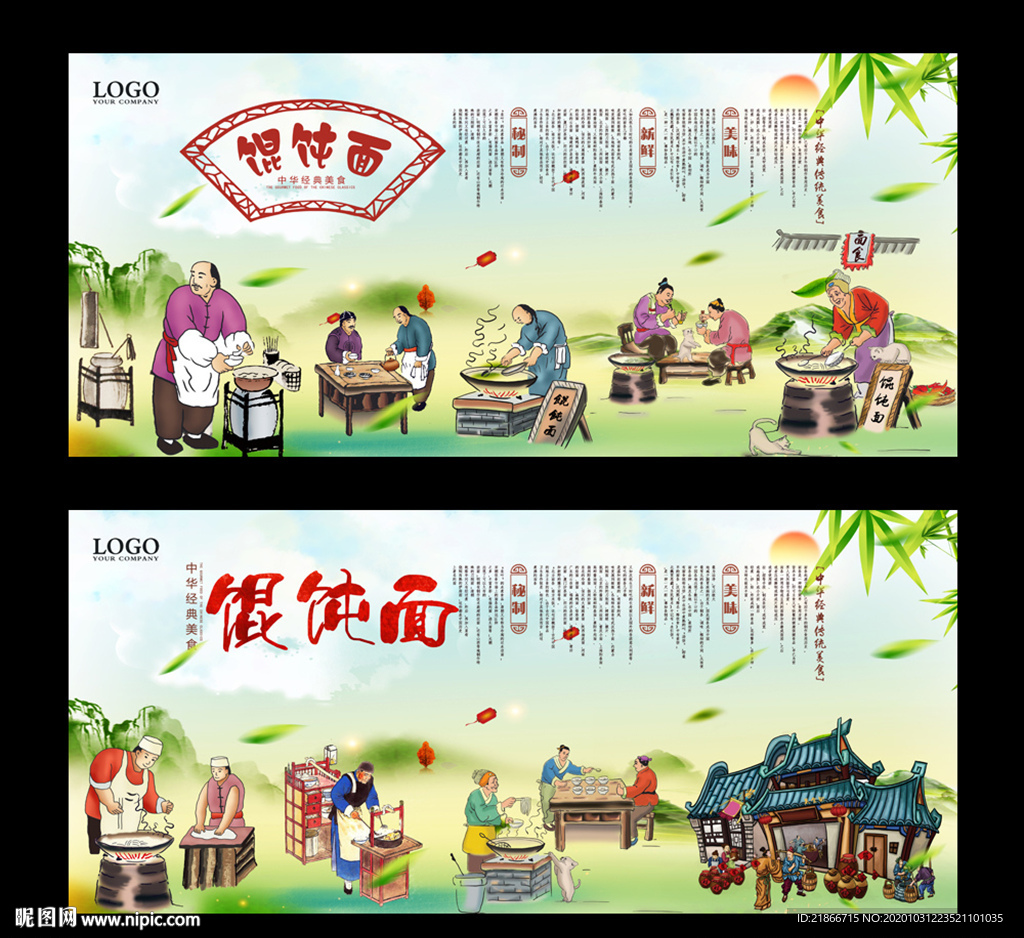 馄饨面