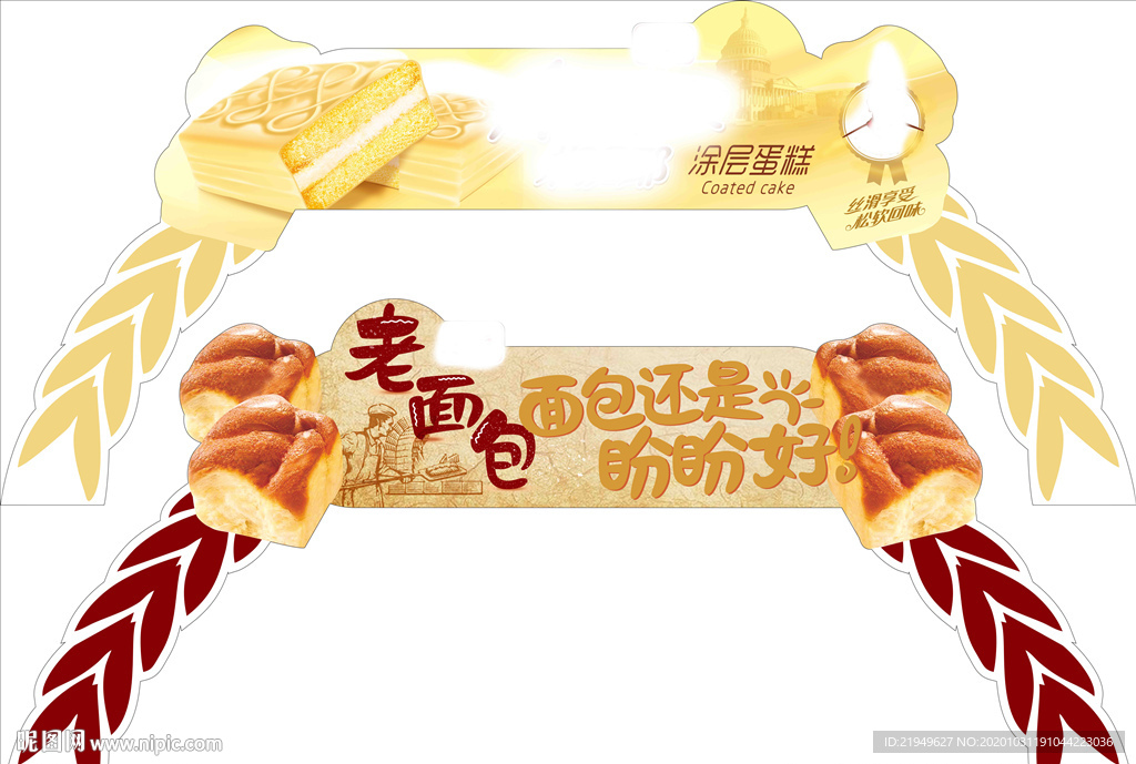 老面包拱门