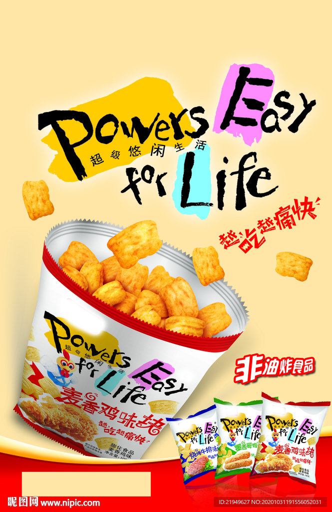 麦香鸡块