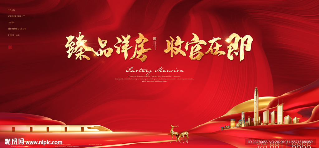 地产开盘 红金