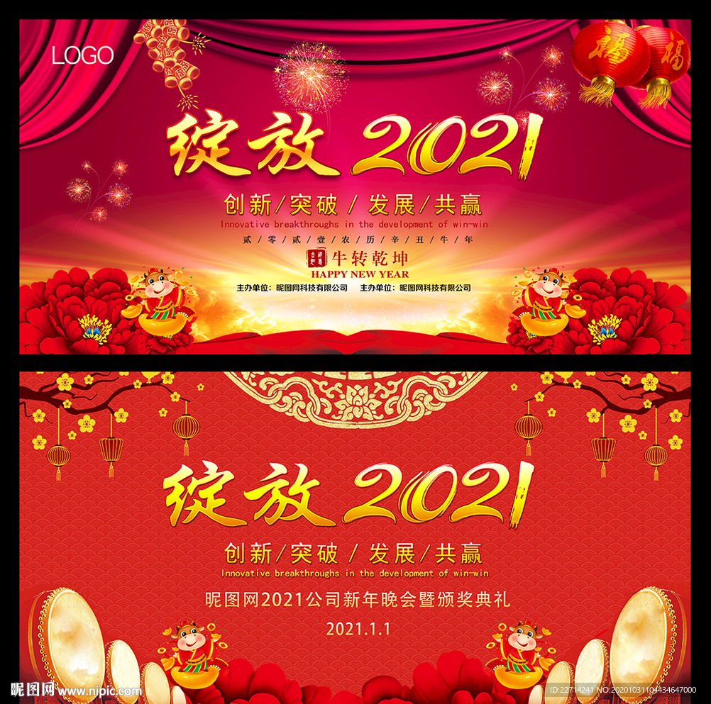 2021年会背景