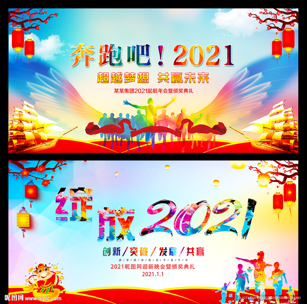 2021年会背景素材下载