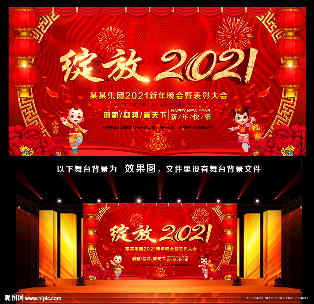 绽放2021晚会年会背景