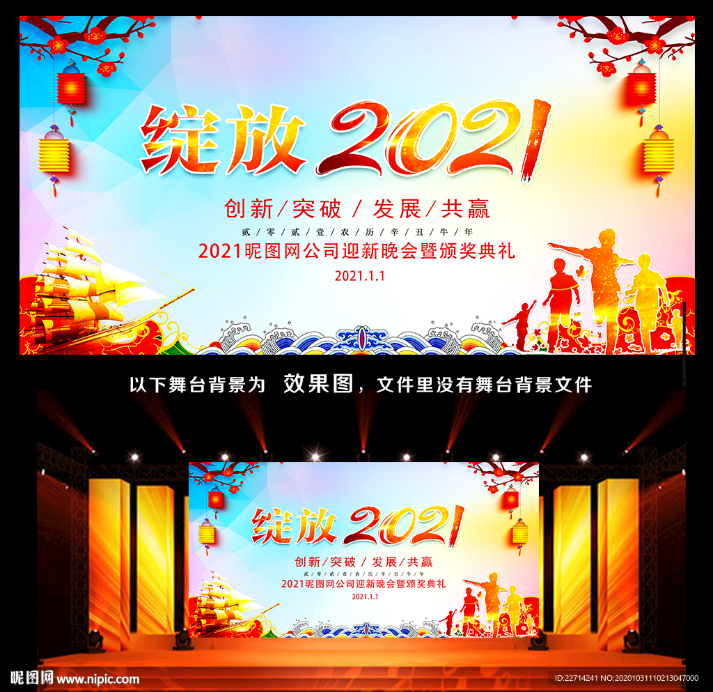 2021新年海报和背景图片素材