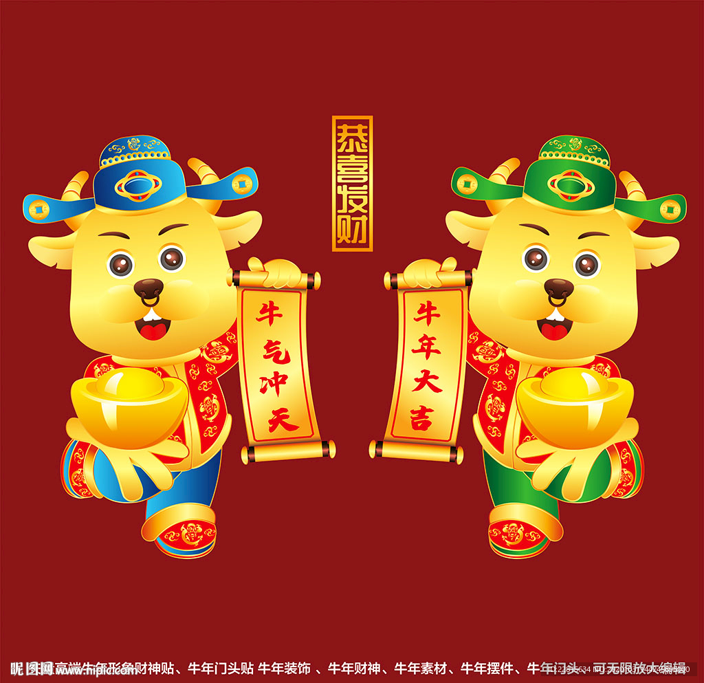 矢量国潮牛年金牛财神形象门头贴