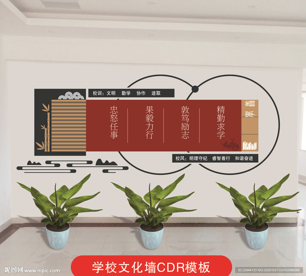 学校文化墙校风校训