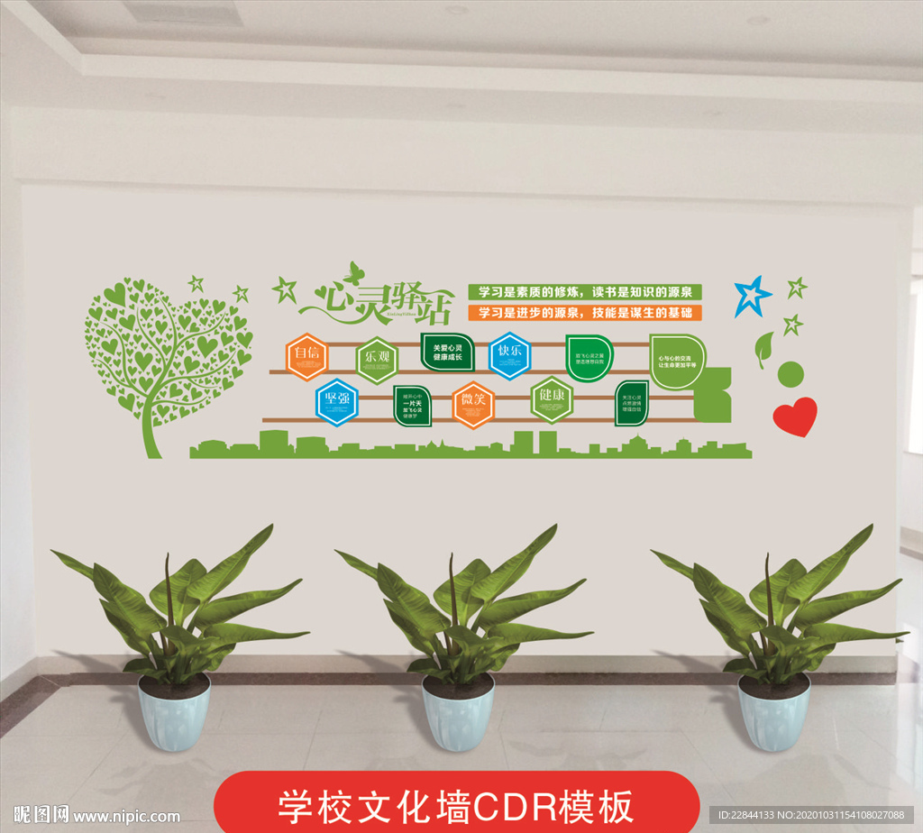 心灵驿站文化墙照片墙