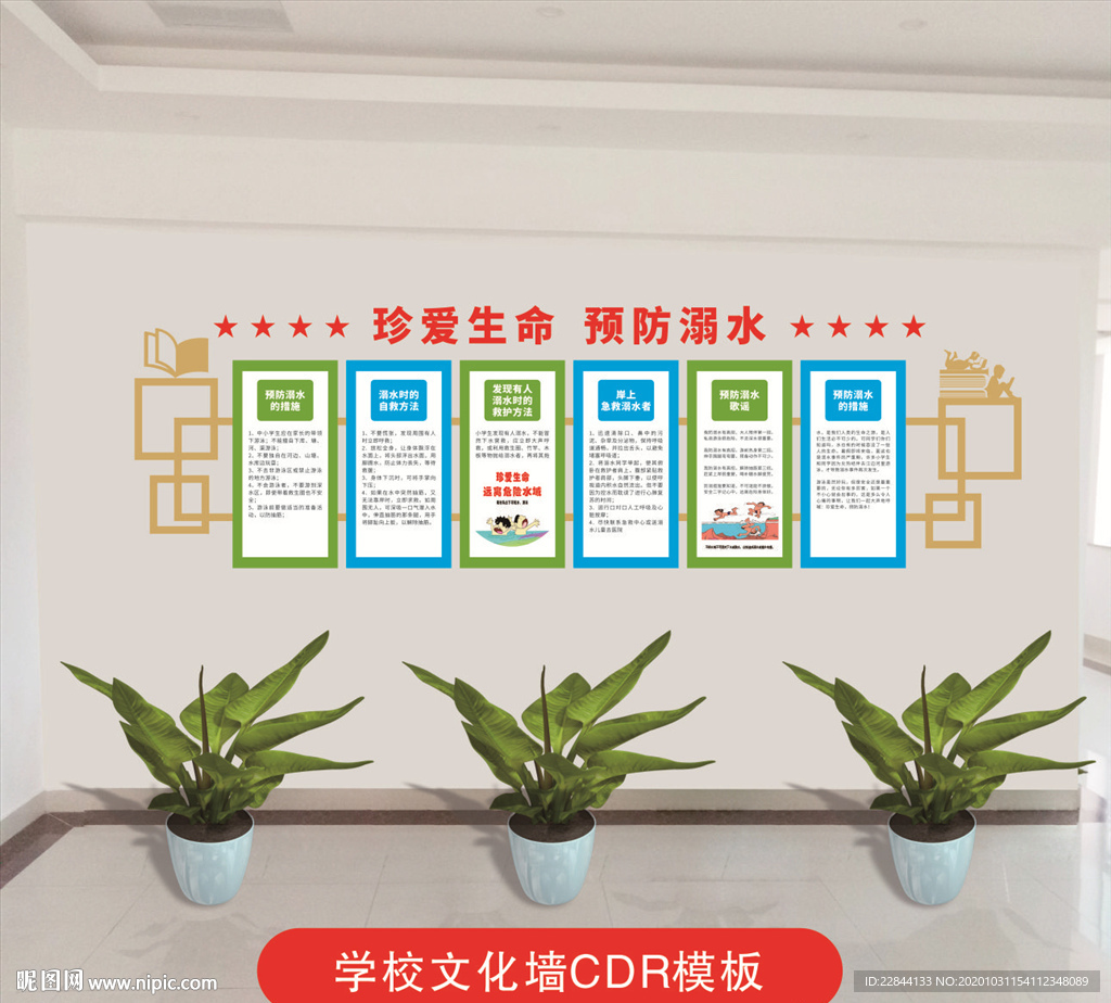 防溺水文化墙须知
