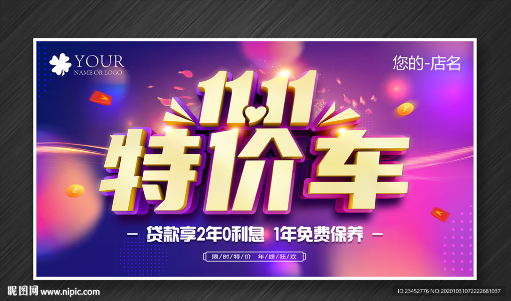 双11特价车