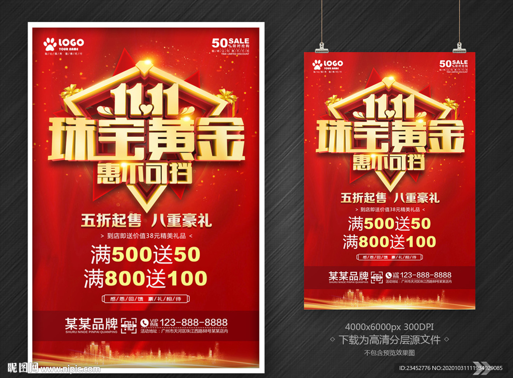 双11珠宝黄金促销