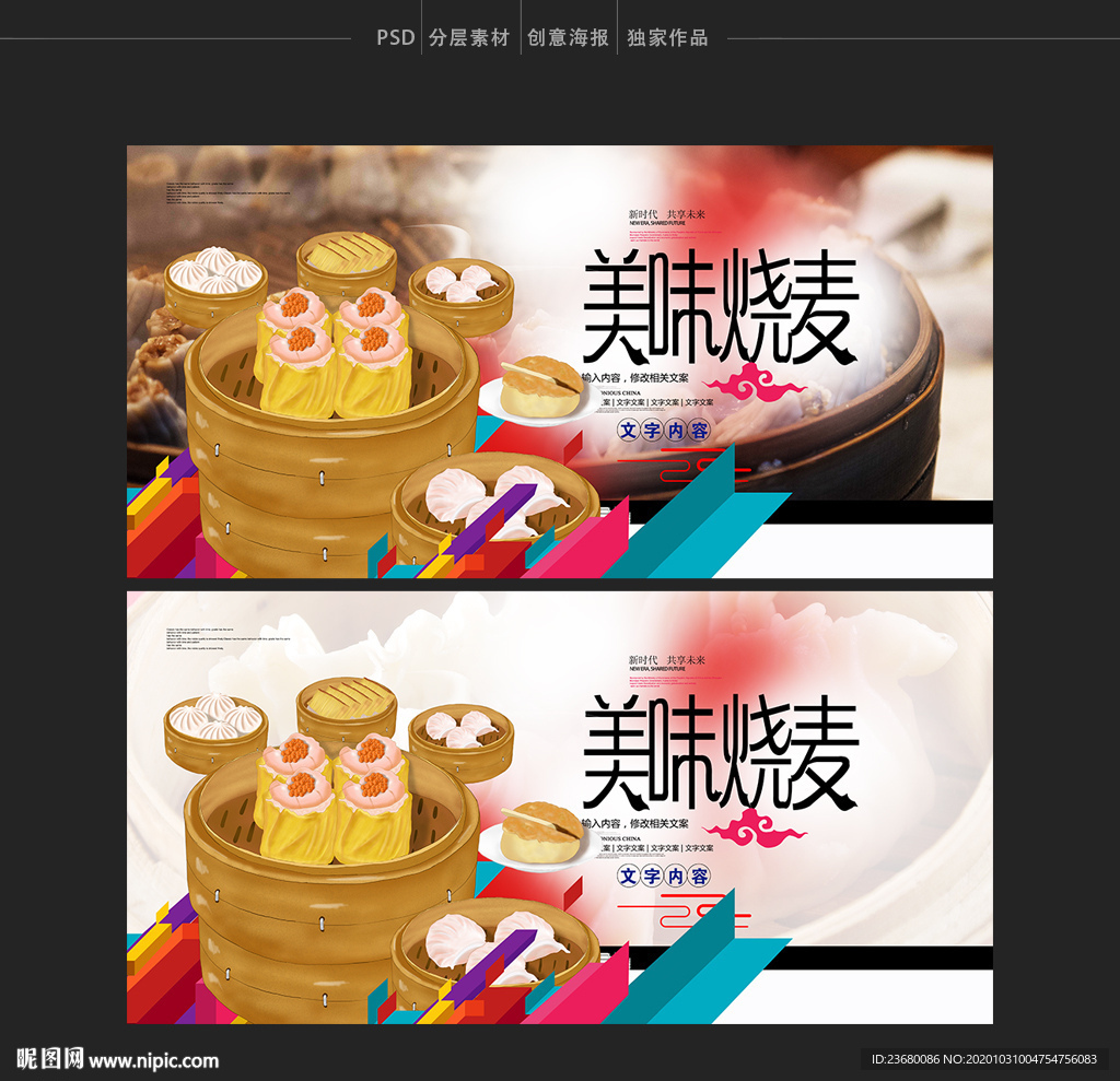 烧麦