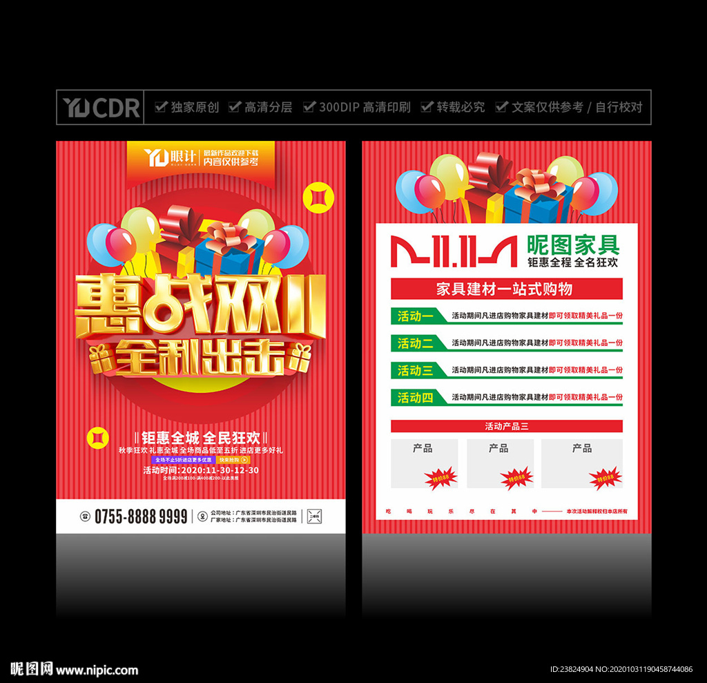 双十一