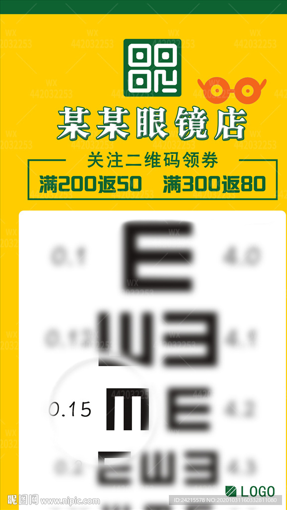 学生眼镜学校医院配镜眼镜店海报