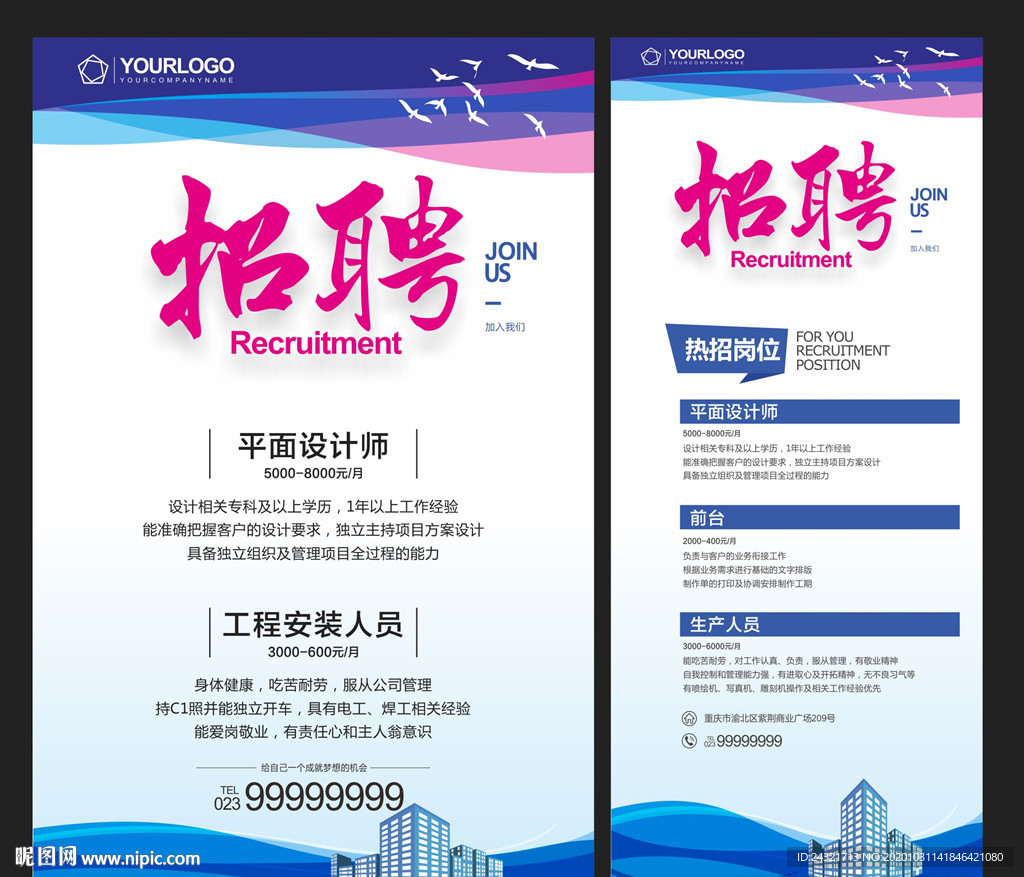 招聘 诚聘 聘 招人 招工