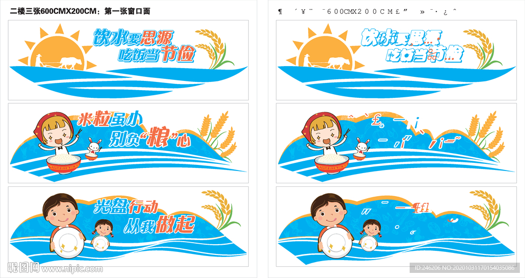 儿童食堂文化墙