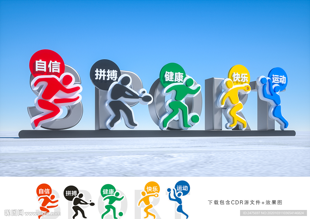 体育小品