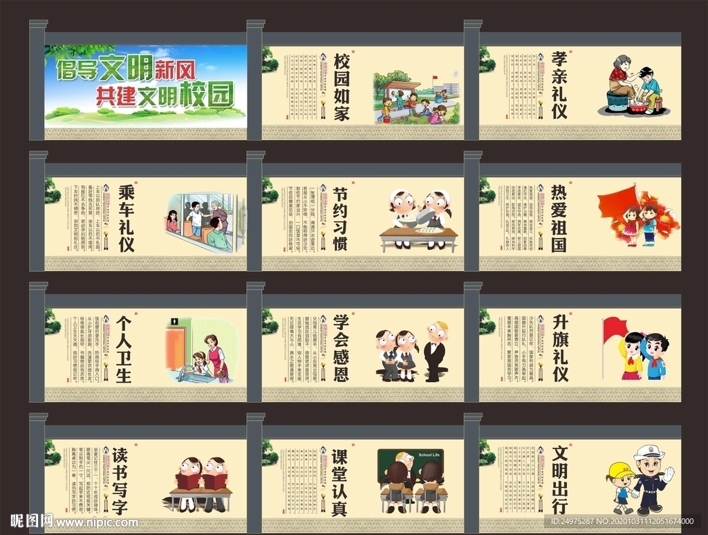 校园文化长廊