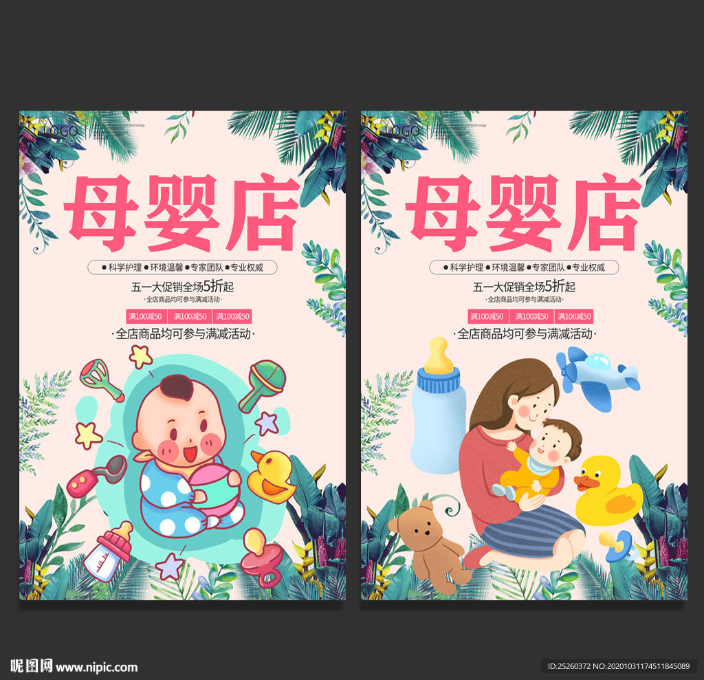 母婴