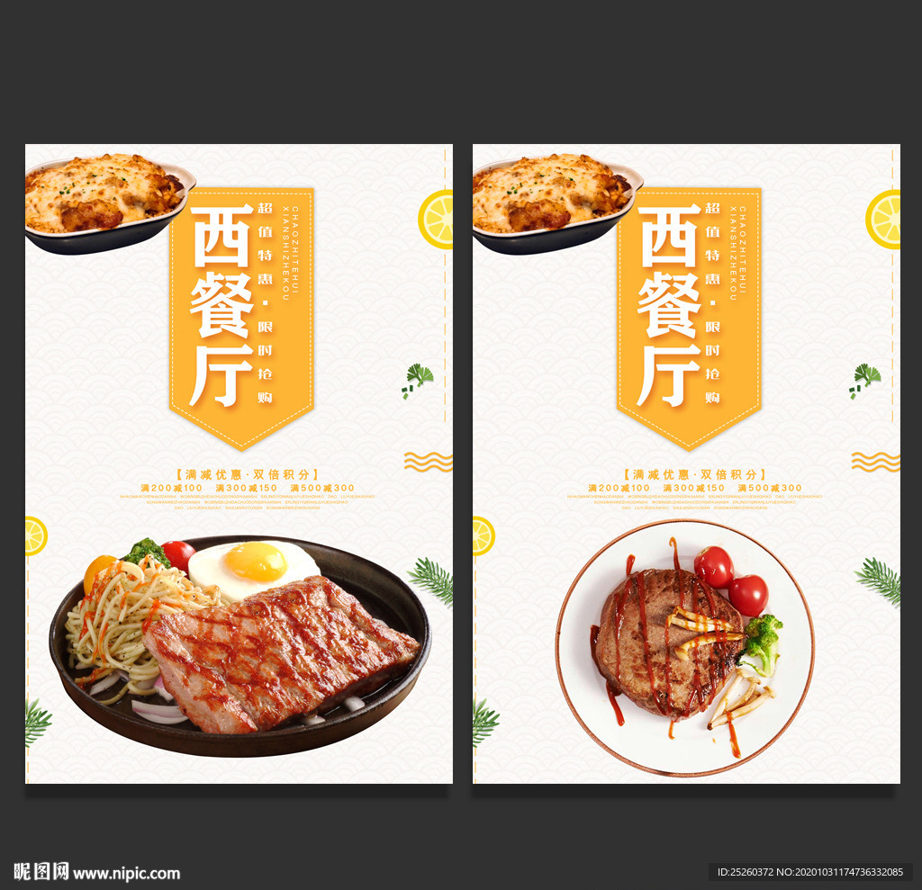 西餐