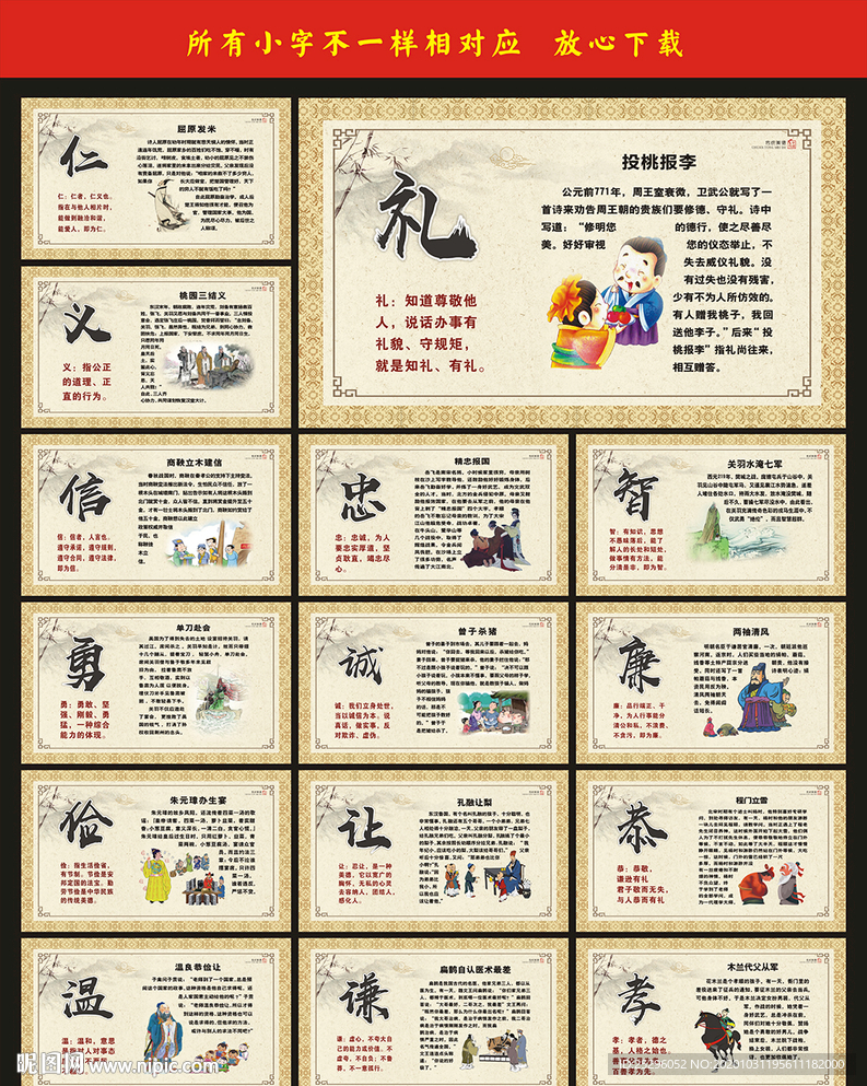 仁义礼智信